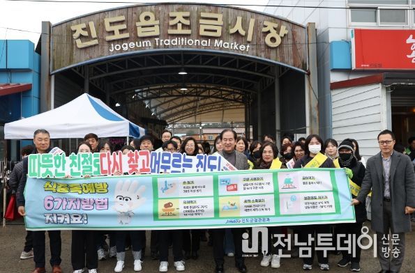 진도군, 설 연휴 대비 식중독 예방 홍보