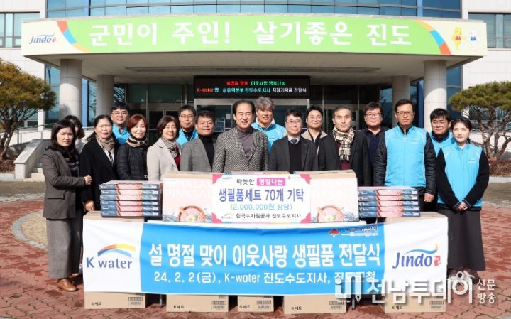 한국수자원공사 진도수도지사 설 맞이 생필품 나눔 활동