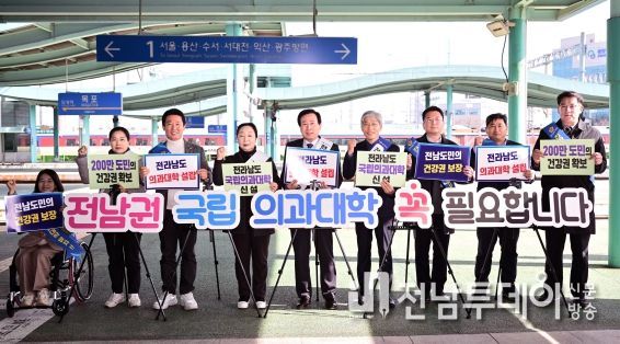 목포시의회 의대유치특별위원회, 전남권 의과대학 유치 홍보 총력
