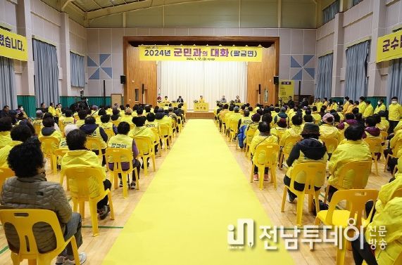 지난 1월 12일 팔금면 군민과의 대화