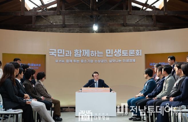 2월 8일 윤석열 대통령은 서울시 성수동 소재 복합문화공간 '레이어57'에서 '함께 뛰는 중소기업·소상공인, 살맛나는 민생경제'를 주제로 열 번째 「국민과 함께하는 민생토론회」를 개최했다.