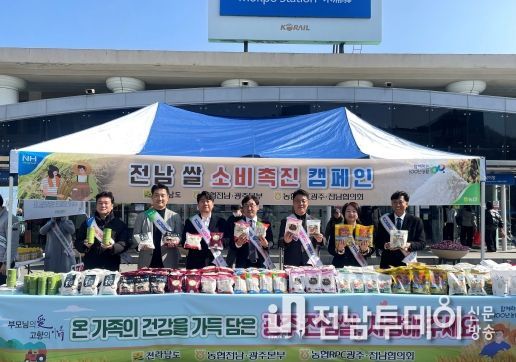 전남도, 설 귀경객 대상 전남 10대 브랜드쌀 등 판촉