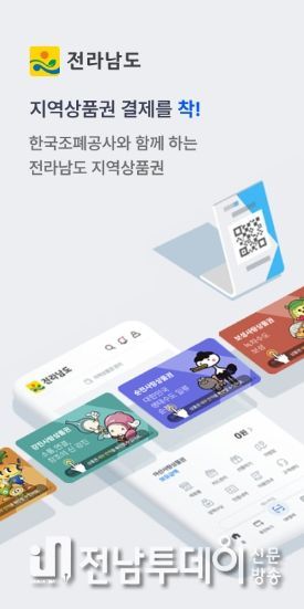 지역상품권 홍보물