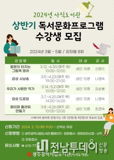 상반기 독서문화 강좌 포스터(사직도서관)