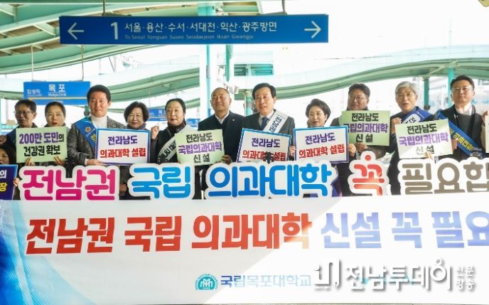 목포시, 설 귀성객 대상 의대 유치 홍보 캠페인 전개