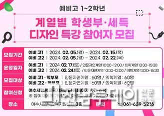 여수시, ‘계열별 학생부․세특 디자인 특강’ 운영