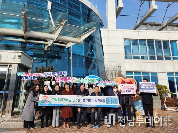 여수시, 설 맞이 귀성객에 고향사랑기부제 집중 홍보