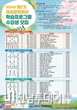여수시 여성문화회관, 제1기 학습프로그램 수강생 모집