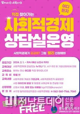 사회적경제가 궁금하다면 광주광역시 서구청이 어디든지 찾아갑니다!