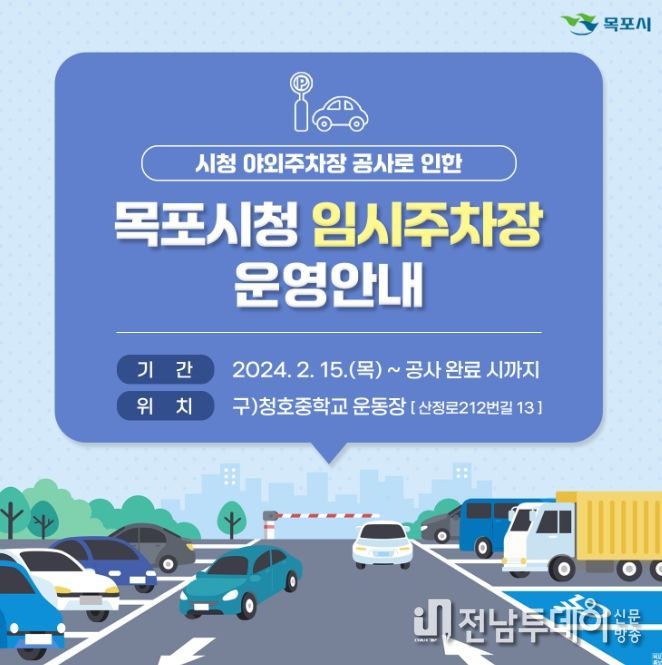 목포시청 야외 주차장, 주차타워 건립 공사 추진