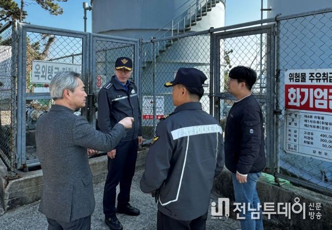 대형 기름저장시설 현장 점검