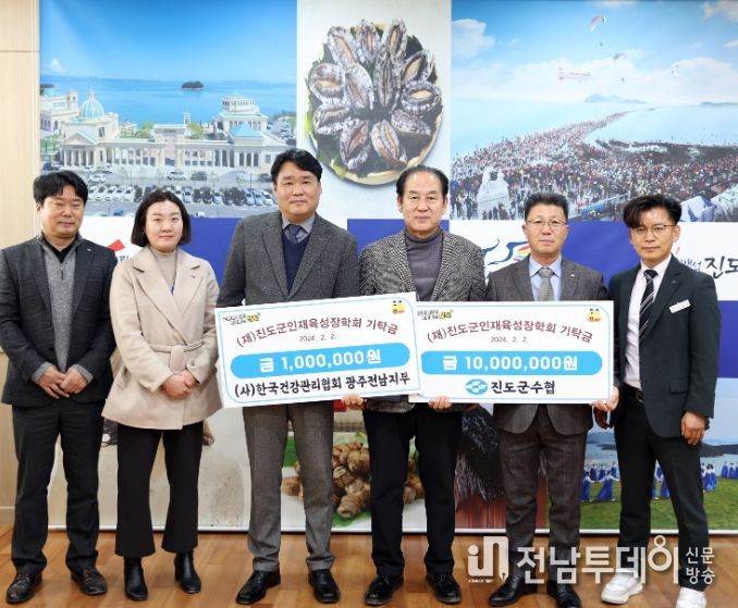(재)진도군인재육성장학회 장학금 11백여만원 기탁