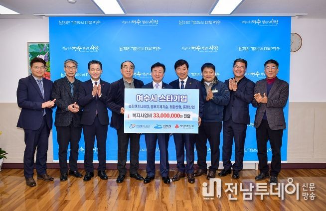 여수시 스타기업, 지역 내 취약계층 위해 3,300만원 기부
