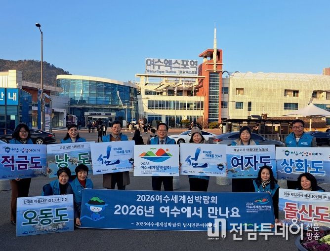 여수엑스포역에서 섬박람회 관람객 유치 활동