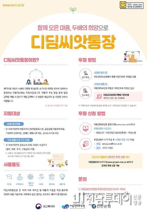 여수시, ‘디딤씨앗통장’ 가입 대상 대폭 확대