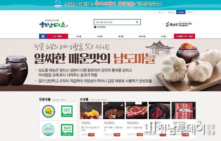 해남군 직영쇼핑몰 설 명절 28억원 매출 올려