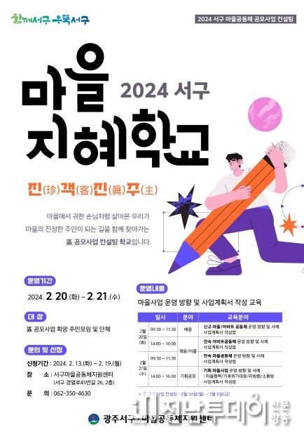 광주광역시 서구, 주민주도 마을공동체 ‘힘 실어준다’