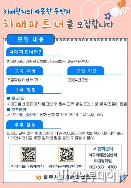 광주광역시 서구, “누구나 치매파트너 될 수 있어요”