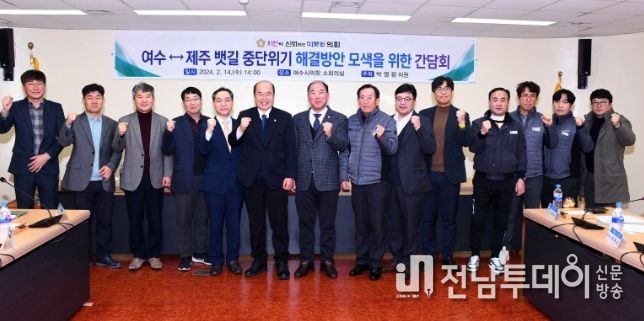 박영평 의원 주최 ‘여수-제주 뱃길 중단위기 해결방안 모색을 위한 간담회’