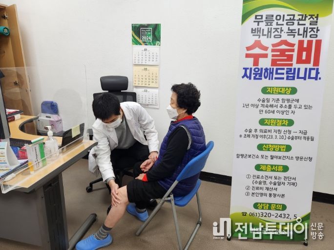 함평군, 60세 이상 무릎 인공관절 수술비 지원 큰 호응