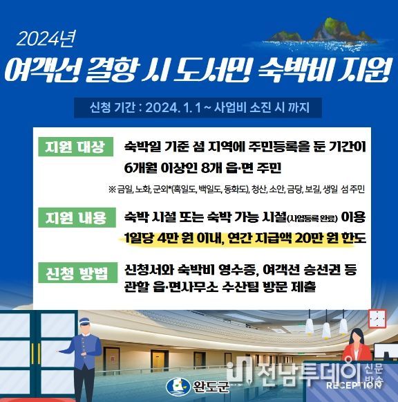 완도군,
