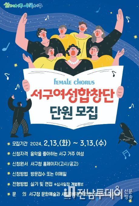 광주 서구여성합창단 신규단원 모집