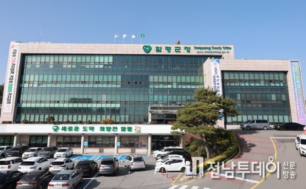 함평군청