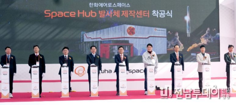한화에어로스페이스 ‘스페이스 허브 발사체 제작센터(한국형 누리호 발사체 고도화사업 단조립장) 착공식’이 15일 오전 순천 율촌 제1산업단지에서 열린 가운데 김영록 전라남도지사를 비롯한 주요 내외빈들이 착공 발파식을 하고 있다.