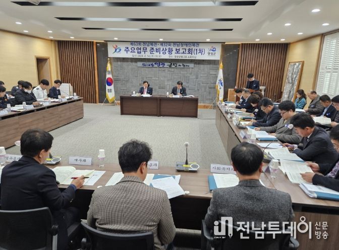 영광군, 제63회 전남체전제32회 전남장애인체전 준비 착착!