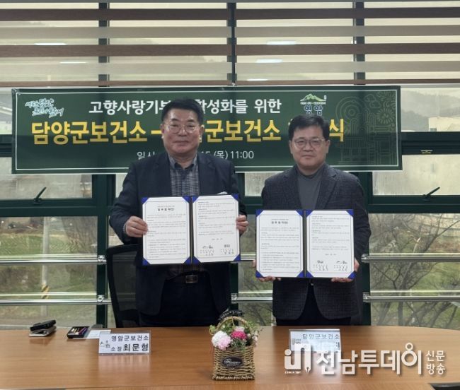 담양군보건소, 영암군보건소와 고향사랑기부제 활성화 업무 협약 체결