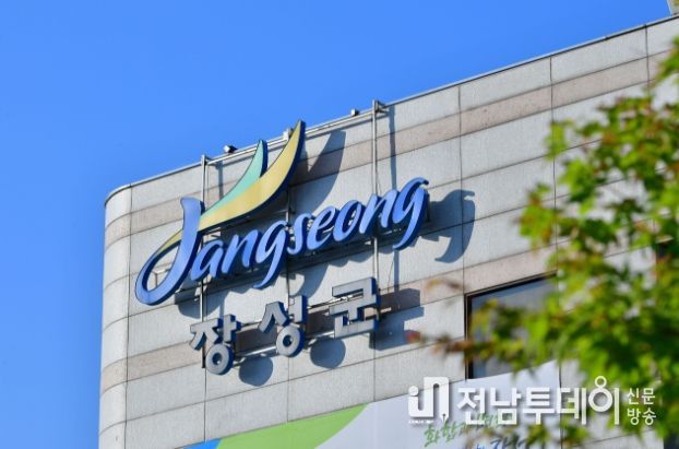 장성군 보건소