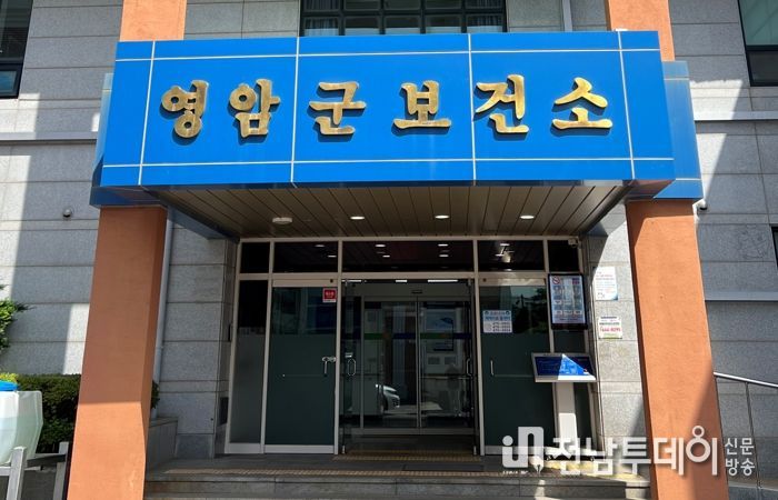 영암군보건소