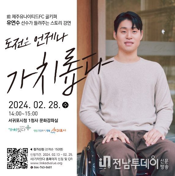 장애인 스토리 강연 '가치 잇는 시간' 도전은 가치롭다 홍보물