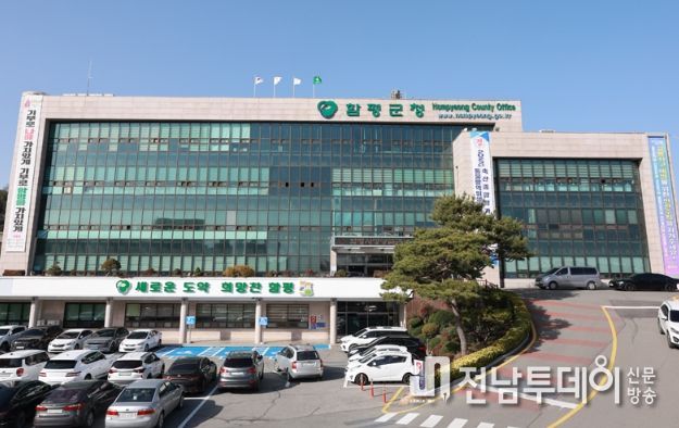 함평군청