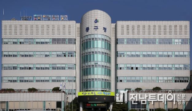 광주광역시동구청