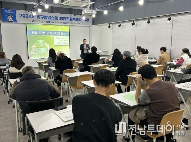 예비창업자 전문 역량 강화 위한 ‘동구 창업스쿨’