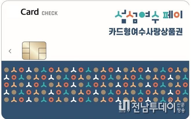 섬섬여수 페이 카드