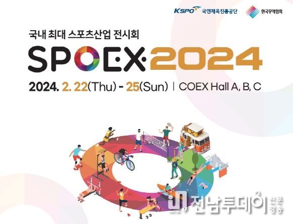 2024 서울국제스포츠레저산업전 포스터