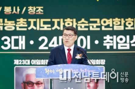 제24대 정찬율 취임 회장 취임사 하는 사진