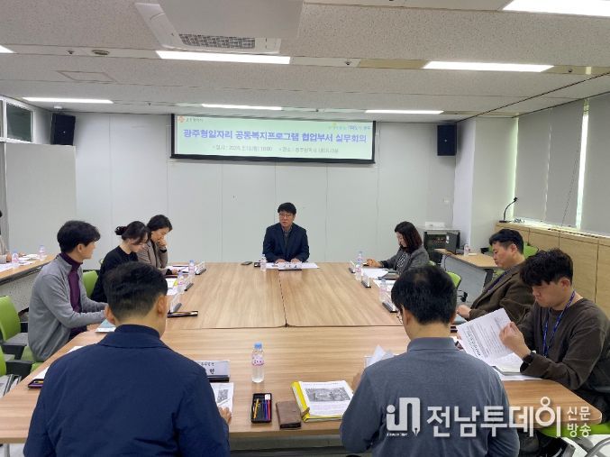 공동복지프로그램 협업부서 실무회의