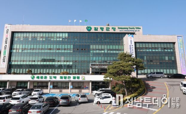 함평군청