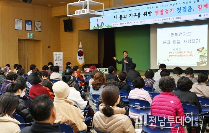 맨발걷기 교육