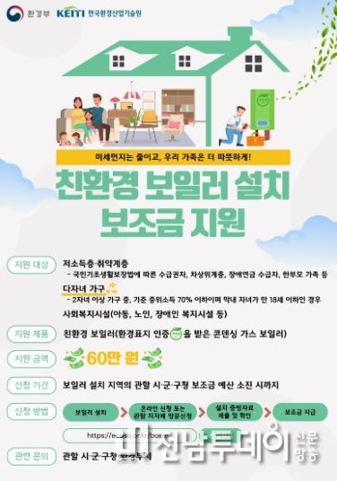 “가정용 친환경 보일러 설치·교체 지원받으세요!”