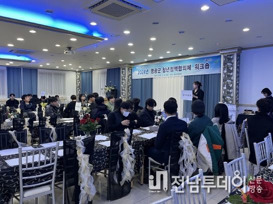 영광군, 제5기 청년정책협의체 워크숍 개최