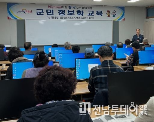 영광군, 2024년 군민 정보화 교육 뜨거운 관심 속에 시작