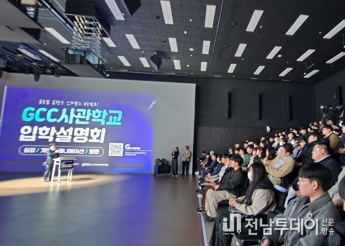 ‘GCC 사관학교’입학설명회 뜨거운 관심
