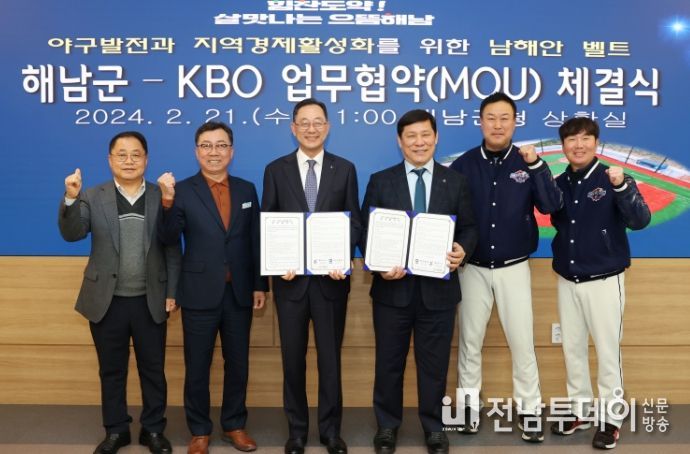 해남군-KBO, 남해안 야구벨트 구축 업무협약 체결
