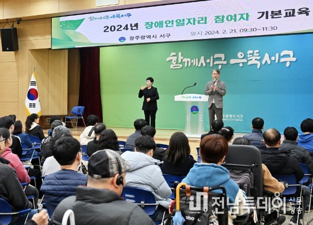 광주 서구, 장애인 일자리 참여자 교육 실시