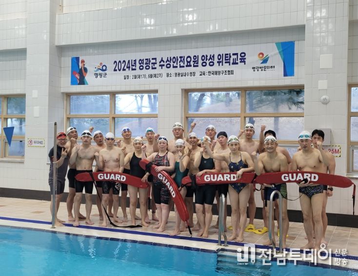 영광군, “수상안전요원 양성교육”에 구슬땀