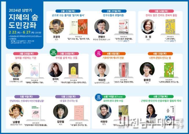 상반기 지혜의 숲 도민강좌 홍보물